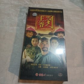 三十五集电视连续剧：王爷到 DVD 【光盘12张盒装】何冰 江珊 毕哥 高冬平 主演