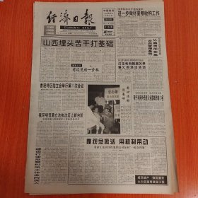经济日报1997年6月15日（4开四版） 内地和香港经贸关系回顾与展望。 山西埋头苦干打基础。 我环境资源立法执法迈上新台阶。 商场何时告别无条码商品。 我国高性能计算机走向产业化。 滹沱河畔创奇迹。 把农技推广落到实处。