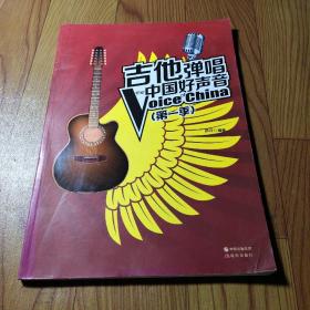 吉他弹唱  中国好声音  第一季