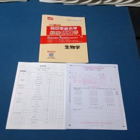 2025云南省初中学业水平标准仿真卷生物学教师用书