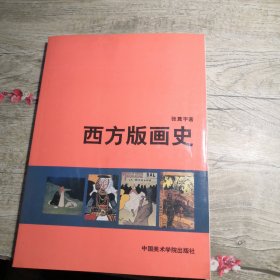 西方版画史