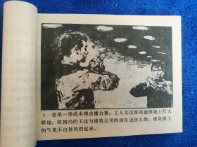 《擂台还没有打完》，大名家雷德祖绘画，岭南美术出版社出版，中国武术连环画系列之一，64开，1985年一版一印，未标注印量。北方藏书全品挺括板正雪白，无锈很少见，书侧有新华书店黑笔打折处理标记不影响内页