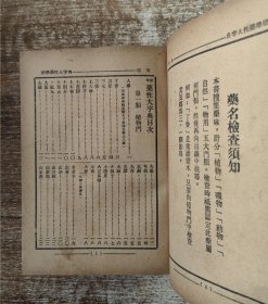 标准药性大字典