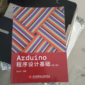 Arduino程序设计基础（第2版）
