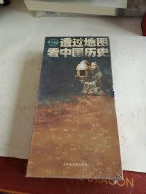 透过地图看中国历史（盒装共19册）.
