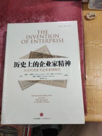 历史上的企业家精神：从古代美索不达米亚到现代