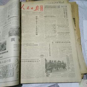 人民日报海外版合订本1993年11月