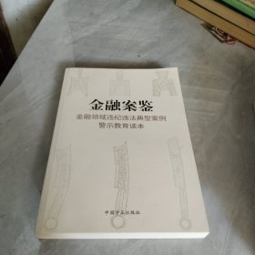 警示教育读本