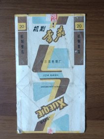 烟标：机制雪茄（哈尔滨卷烟厂）