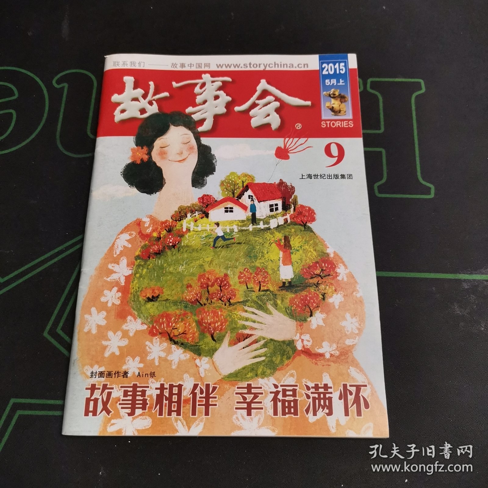 故事会 2015.1月上