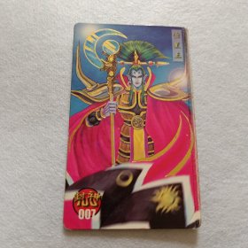 食品卡.封神100（金边卡）007恒星王