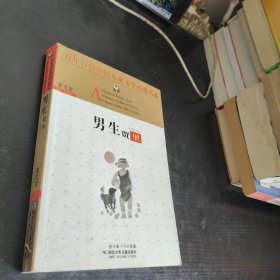 男生贾里