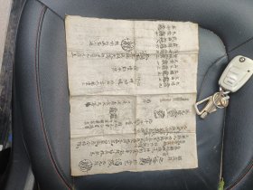 清代手抄符咒