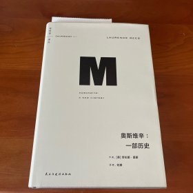 理想国译丛017：奥斯维辛：一部历史