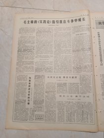 人民日报1970年12月25日，今日六版。毛泽东主席会见美国友好人士埃德加斯诺。