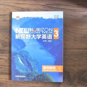 新视野大学英语读写教程3（智慧版第三版）