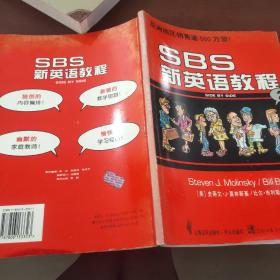 SBS新英语教程4