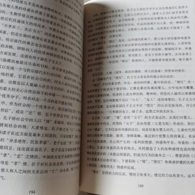 重构孔子--历史中的孔子与孔子心理初探