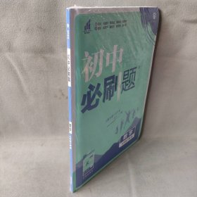 理想树2021版初中必刷题数学七年级下册BS北师版配狂K重点