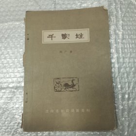 千家姓