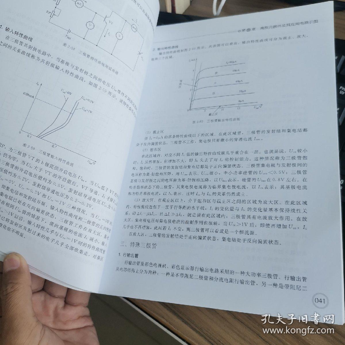 电子电路识图完全掌握