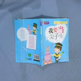 熊孩子励志成长记我在为自己读书（套装共10册）