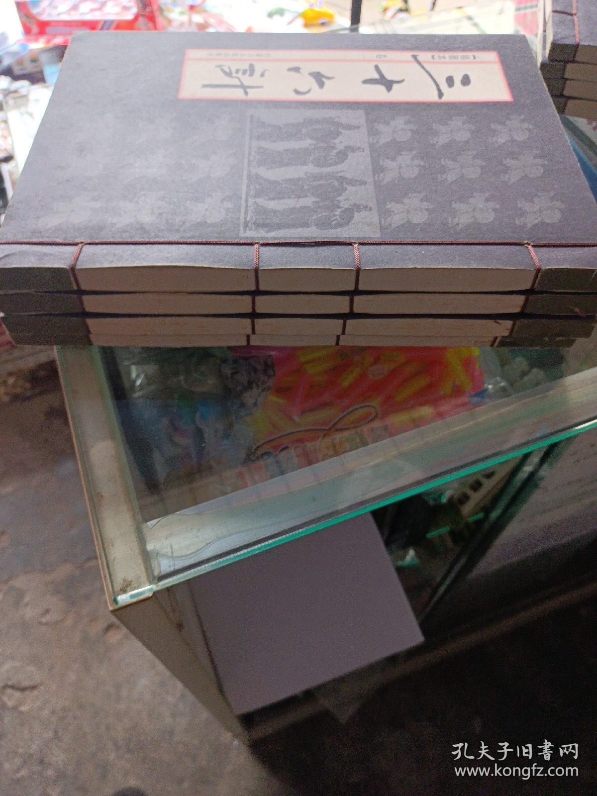 三十六计 插图本（全四卷）