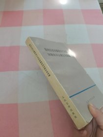 勃列日涅夫集团关于文艺问题的决议和言论选编【内页干净】