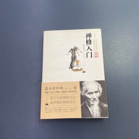 禅修入门：近千年最伟大的高僧虚云教授最正宗的禅修方法