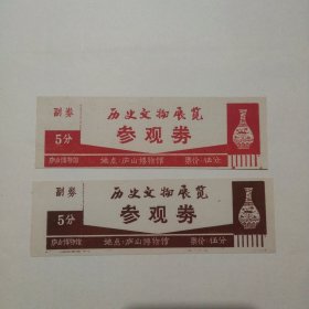 庐山早期门票全品