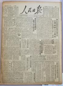 《人民日报1949.6.13.原版》我军进驻榆林，榆林市政府正式成立！
赣东北行署成立！邓飞任南昌市长。
瓊崖我军进击九所域市，歼敌二百。
陈云、林伯渠同志親临严朴（严达人）追悼会