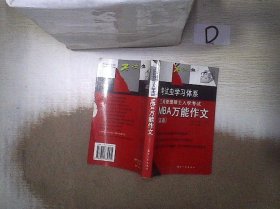 工商管理硕士入学考试：MBA万能作文（英语）