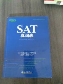 新东方 SAT真词表