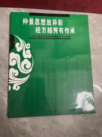 仲景思想放异彩 经方越秀有传承--广州市名中医黄仕沛师徒结缘暨师生经方坐谈会专辑