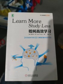 如何高效学习：1年完成麻省理工4年33门课程的整体性学习法