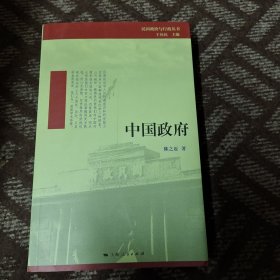 中国政府