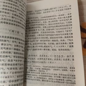 周桂钿 签赠 宇佐美文理 周桂钿文集：秦汉思想研究1（王充哲学思想新探）哲学 思想 有轻微磨损和签名字迹 河北人民 如图