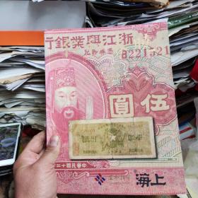 杭州宜和2021春季拍卖会纸币纸杂