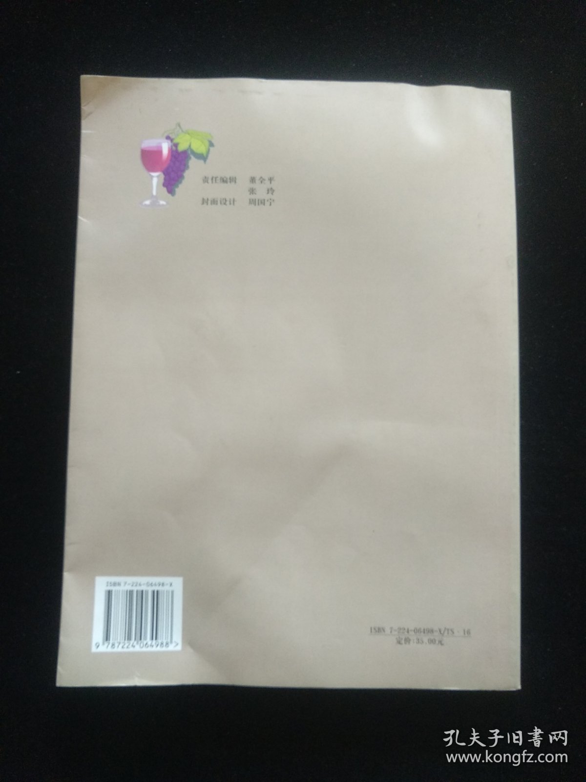 第三届国际葡萄与葡萄酒学术研讨会论文集