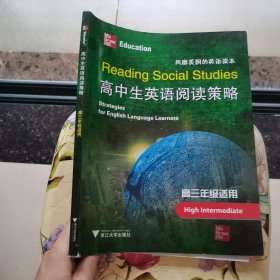 高中生英语阅读策略（高3适用）