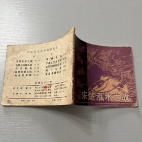 中国历代战争故事画丛（13册合售）