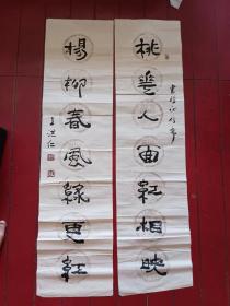 书法对联，作者，王洪仁，字若慈，号大愚，祖籍山东莱州府。1994年毕业北京师范学院书法研究生班。师从欧阳中石导师。中国书法家协会会员，世界华人联合会（总会）、全球中国人联合总会两会主任，中国海峡两岸书画家协会名誉主席，中国海峡两岸文化交流促进会军旅管理委员会主任，中华当代艺术家学部书画委员，中原诗书画、高级书画师、北方艺术院校客座教授、规格，1300*330毫米