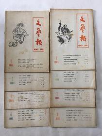 文艺报 1965年 第1-8期