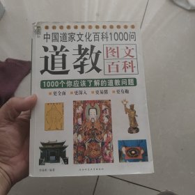 道教图文百科