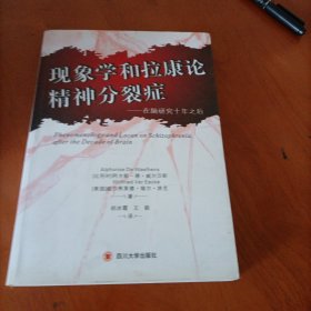 现象学和拉康论精神分裂症：在脑研究的十年之后