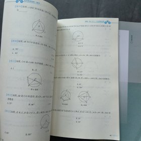 爱总结网校教研组 九年级秋季讲义数学 4册合售