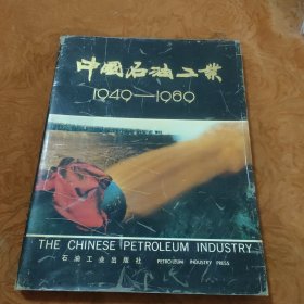 《中国石油工业》老画册