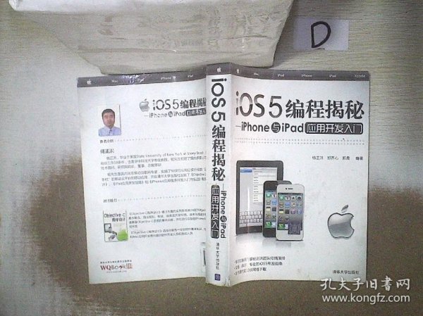 iOS5编程揭秘：iPhone与iPad应用开发入门