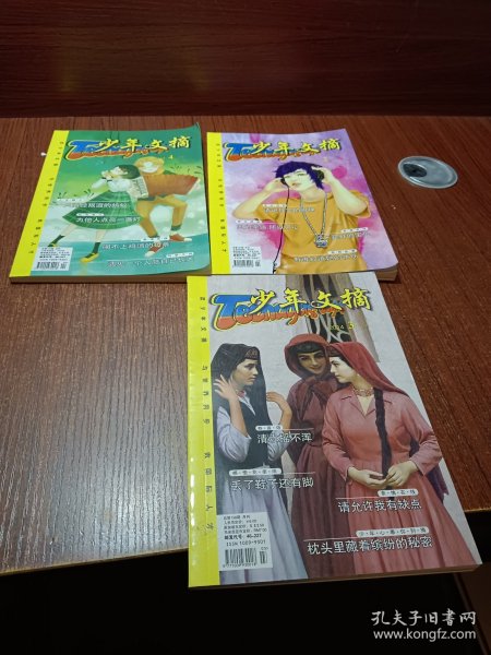 少年文摘 2014年2 3 4 8 9 5册合售
