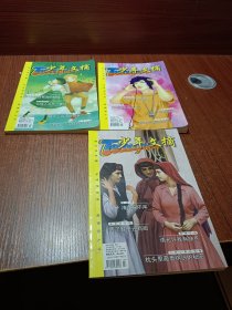少年文摘 2014年2 3 4 8 9 5册合售
